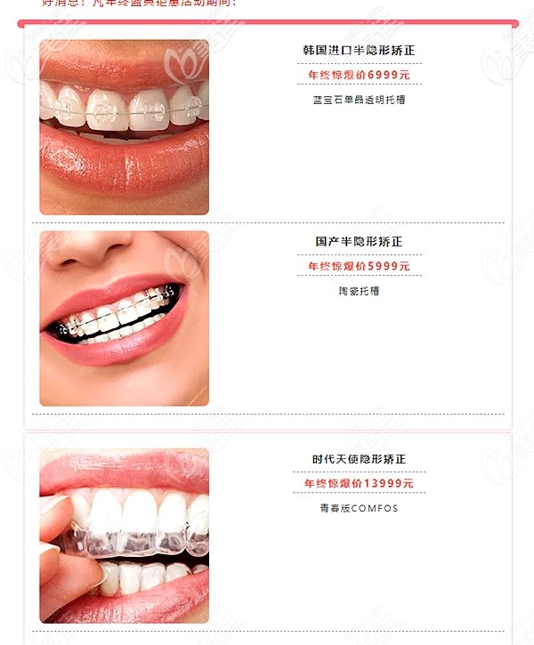 進(jìn)口半隱形矯正和陶瓷矯正還有時(shí)代天使的價(jià)格 進(jìn)口半隱形矯正和陶瓷矯正還有時(shí)代天使的價(jià)格