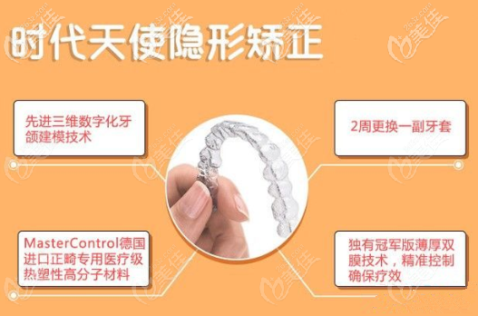 時(shí)代天使隱形牙套