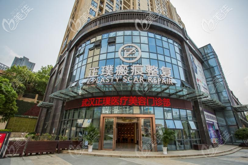 武漢正璞醫(yī)療美容門診部 武漢正璞醫(yī)療美容門診部