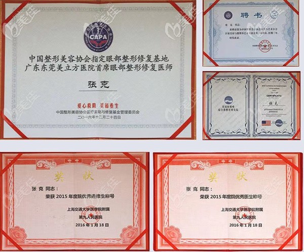 張克醫(yī)生個人榮譽 張克醫(yī)生個人榮譽