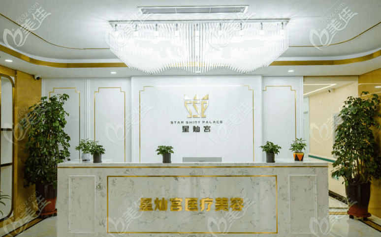北京星燦宮醫(yī)療美容前臺 北京星燦宮醫(yī)療美容前臺