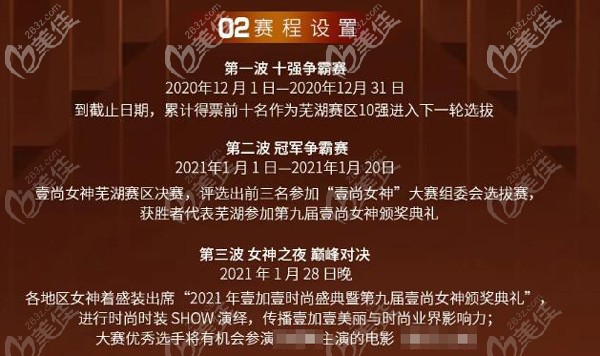 壹尚女神活動(dòng)參與流程