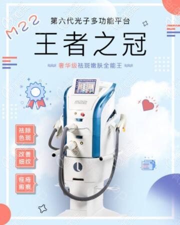 M22王者之冠嫩膚儀器