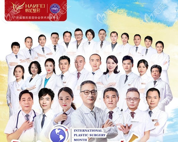 廣州韓妃醫(yī)師團(tuán)隊(duì) 廣州韓妃醫(yī)師團(tuán)隊(duì)