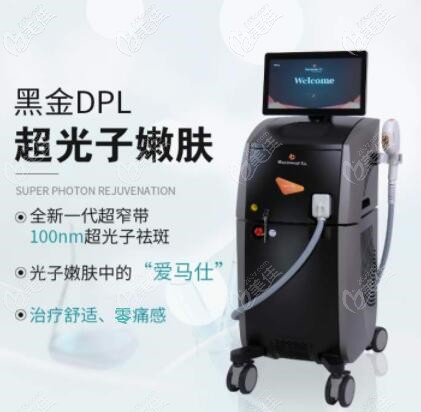 黑金DPL超光子嫩膚儀器