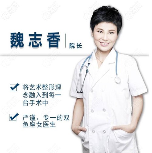 北京麗星魏志香院長(zhǎng)