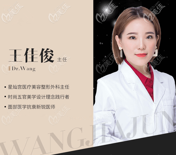 北京星燦宮王佳俊醫(yī)生