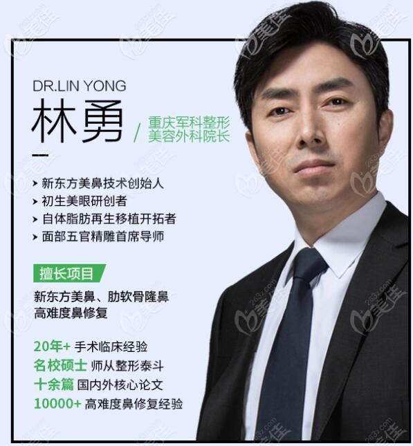 林勇醫(yī)生10000+高難度鼻修復(fù)經(jīng)驗(yàn)
