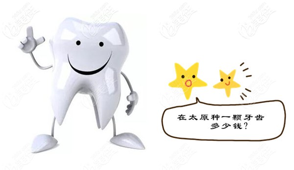 太原種植牙多少錢一顆