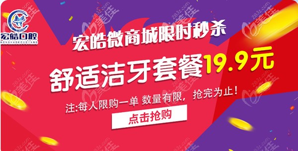 剛出爐的邢臺(tái)宏皓口腔年終優(yōu)惠價(jià)格表，正雅隱形牙齒矯正僅18999元起