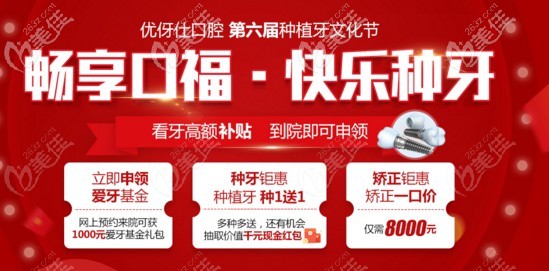 2024年長沙優(yōu)伢仕口腔9月活動價格表,種植牙770元起,6店都能約