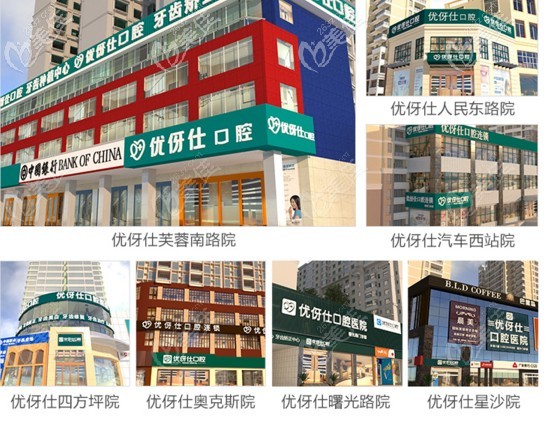 長沙優(yōu)伢優(yōu)伢仕口腔各分院地址