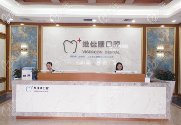 維佳康口腔<!--<i data=20240703-sp></i>-->寶山區(qū)門店