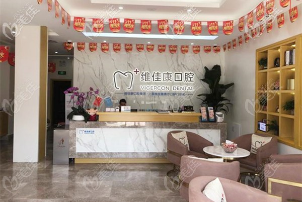 維佳康口腔<!--<i data=20240703-sp></i>-->青浦區(qū)盈港路門店
