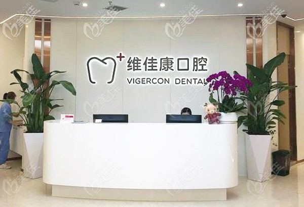 維佳康口腔連鎖<!--<i data=20240703-sp></i>-->徐匯區(qū)門店