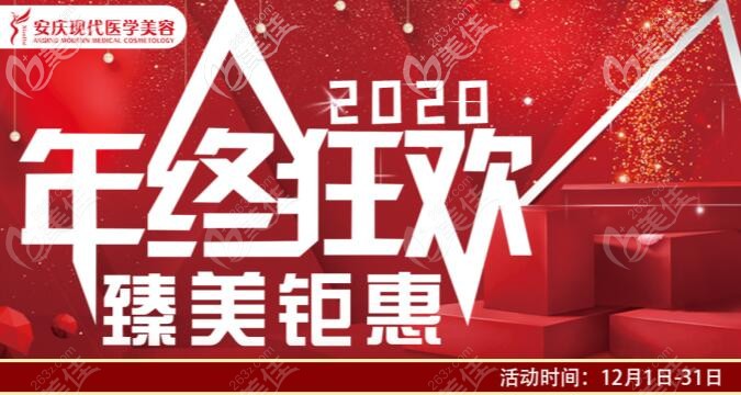 還在糾結(jié)安慶現(xiàn)代隆鼻多少錢的集美，快看院內(nèi)12月年終活動假體隆鼻才980元起