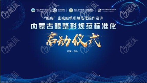 開(kāi)啟內(nèi)蒙古眼整形規(guī)范標(biāo)準(zhǔn)化.jpg