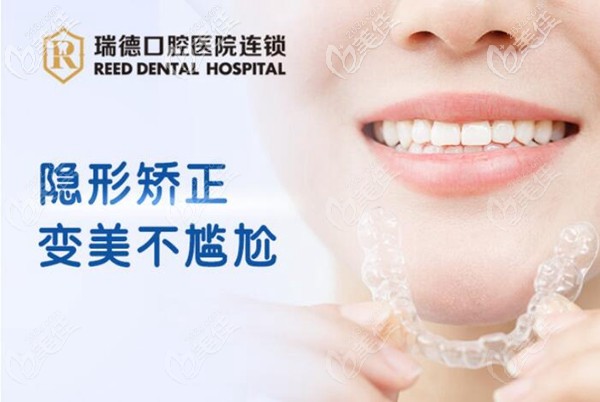 廣州瑞德口腔醫(yī)院牙齒正畸價格表