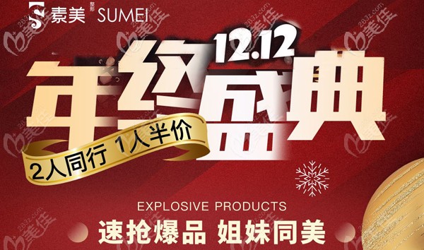 雙12在成都素美整形醫(yī)院做假體隆胸的價格才8888元起哦！