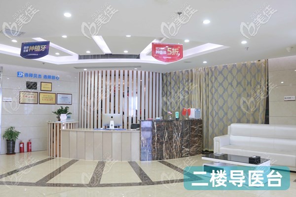 合肥貝杰口腔導醫(yī)臺 合肥貝杰口腔導醫(yī)臺