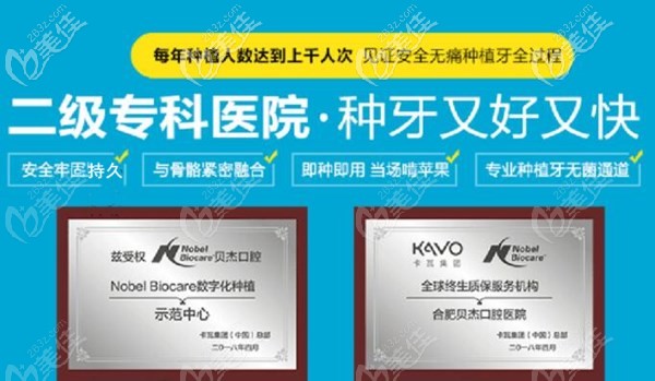 合肥貝杰口腔種植牙優(yōu)勢 合肥貝杰口腔種植牙優(yōu)勢