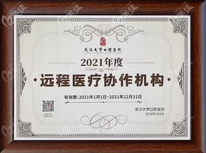 <!--<i data=20240703-sp></i>-->口腔被授予<!--<i data=20240703-sp></i>-->口腔醫(yī)院遠(yuǎn)程協(xié)作單位