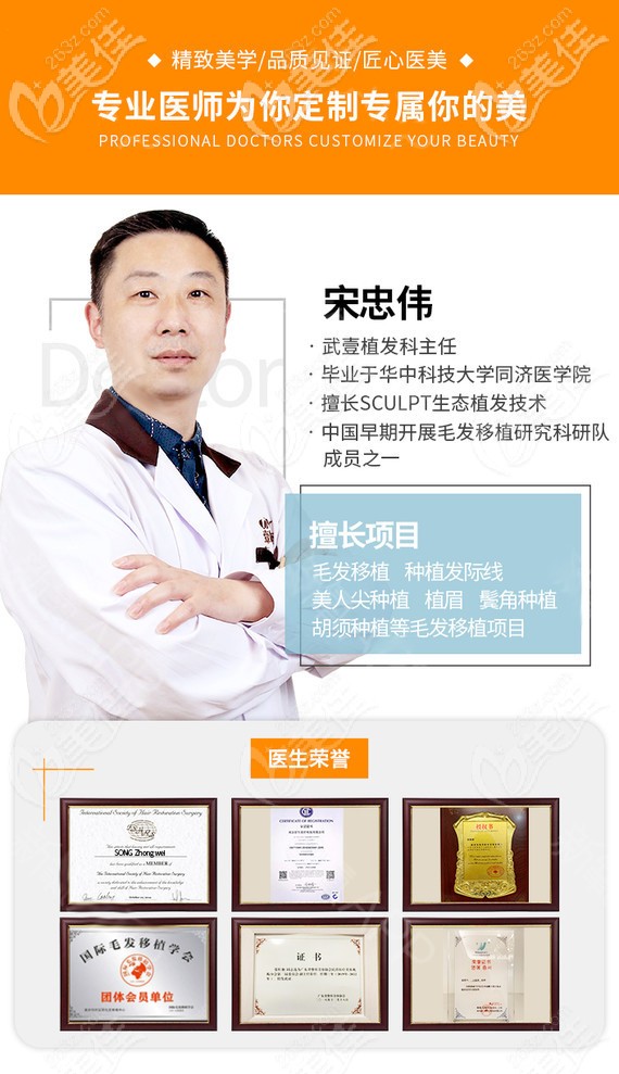 武漢壹加壹植發(fā)醫(yī)生宋忠偉