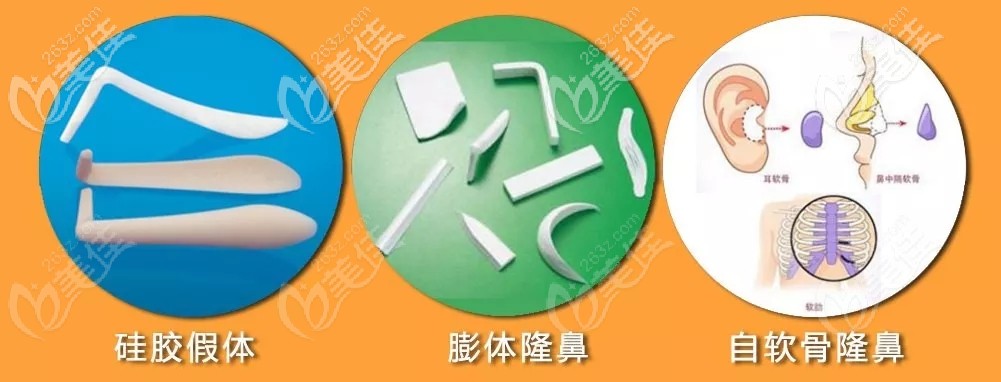 常用的隆鼻材料有四種