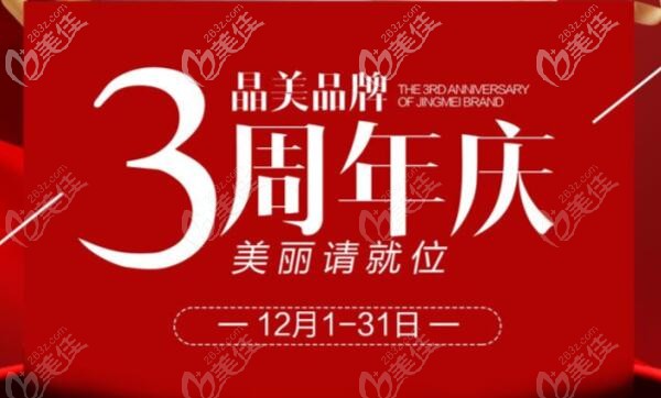 別說你還不知道銅陵晶美的12月活動，鼻綜合才36800元起太劃算了