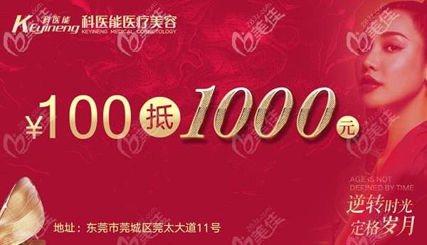 科醫(yī)能整形充值禮 科醫(yī)能整形充值禮