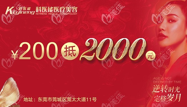 科醫(yī)能充200抵2000 科醫(yī)能充200抵2000