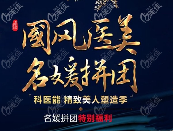 東莞科醫(yī)能祛斑要多少錢有答案啦!12月全面部皮秒單次三人團(tuán)399元起!