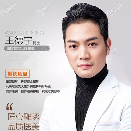 王德寧醫(yī)生