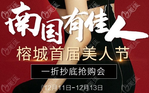 整形也能拼團(tuán)啦！福州格萊美3人拼團(tuán)全面部熱瑪吉6999元起