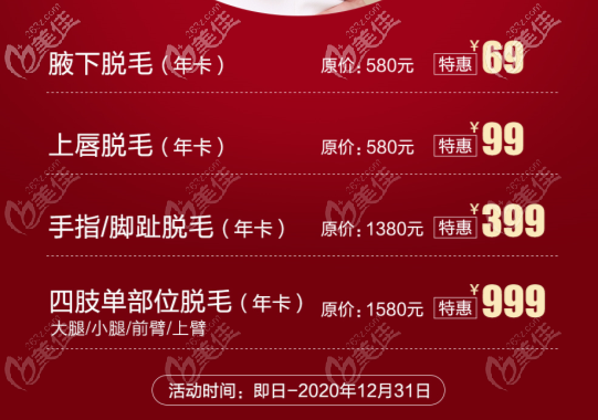 北京米蘭柏羽麗都腋下脫毛等項目活動宣傳圖 北京米蘭柏羽麗都腋下脫毛等項目活動宣傳圖