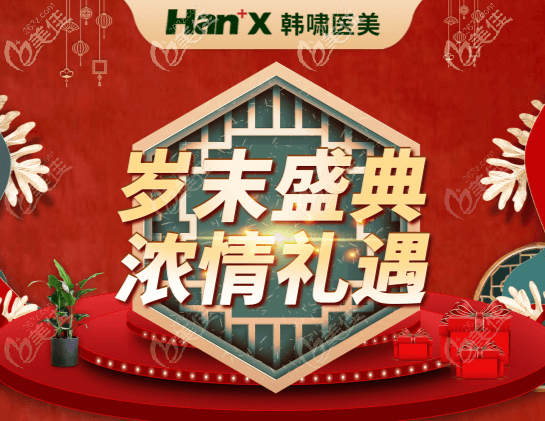 你想了解的玲瓏體雕手臂吸脂價格,本月在北京韓嘯可享5折優(yōu)惠喲!