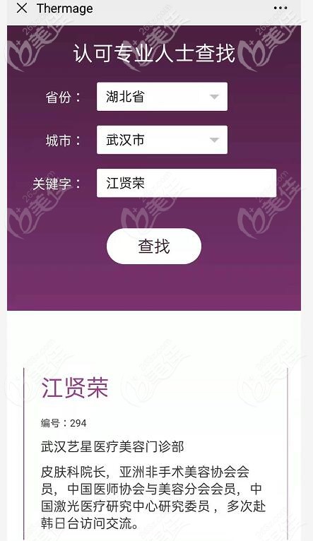 武漢藝星熱瑪吉操作認(rèn)證醫(yī)生江賢榮 武漢藝星熱瑪吉操作認(rèn)證醫(yī)生江賢榮