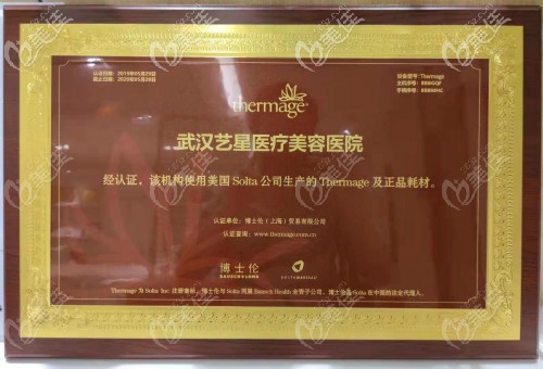 熱瑪吉武漢藝星授權(quán)牌子 熱瑪吉武漢藝星授權(quán)牌子