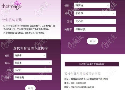 長沙華韓華美是五代熱瑪吉認證機構 長沙華韓華美是五代熱瑪吉認證機構