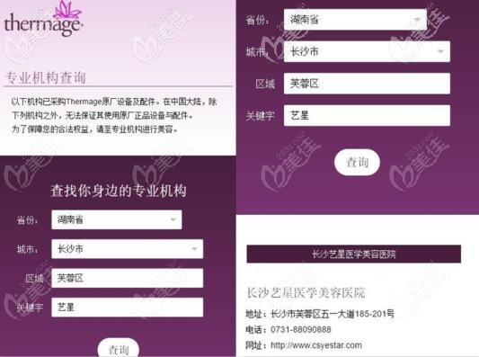 長沙藝星整形是第五代熱瑪吉官方認證機構 長沙藝星整形是第五代熱瑪吉官方認證機構