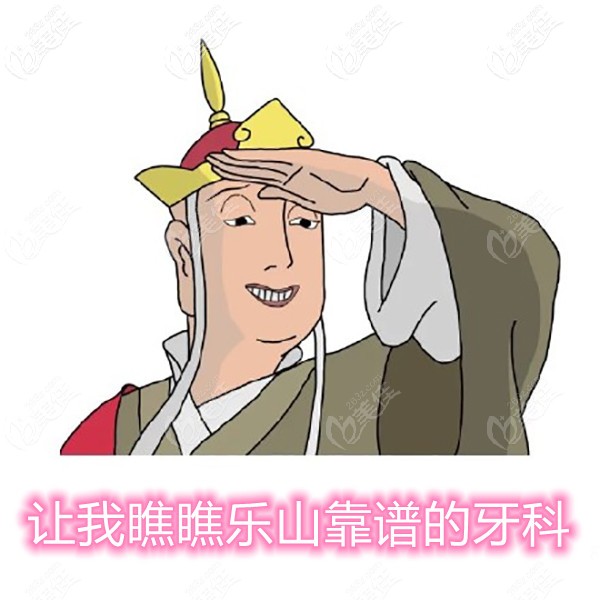 樂山看牙哪家牙科會靠譜些