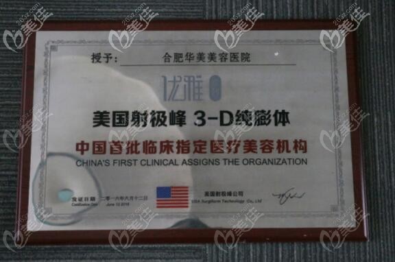 合肥華美榮譽授牌