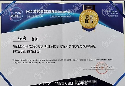 楊麗受邀參加2020美沃斯醫(yī)學(xué)美容大會(huì)