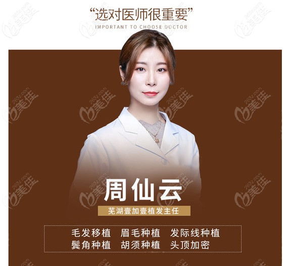 蕪湖壹加壹植發(fā)醫(yī)生周仙云 蕪湖壹加壹植發(fā)醫(yī)生周仙云