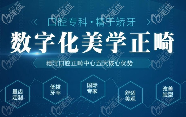 廣州穗江數(shù)字化美學(xué)正畸技術(shù) 廣州穗江數(shù)字化美學(xué)正畸技術(shù)