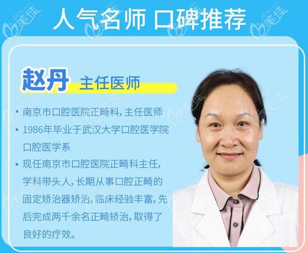 專業(yè)正畸的趙丹醫(yī)生