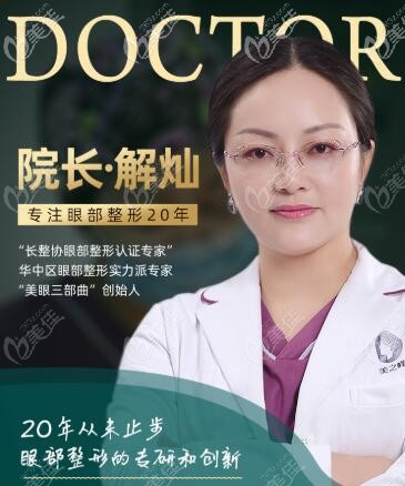 長沙美之峰解燦院長 長沙美之峰解燦院長