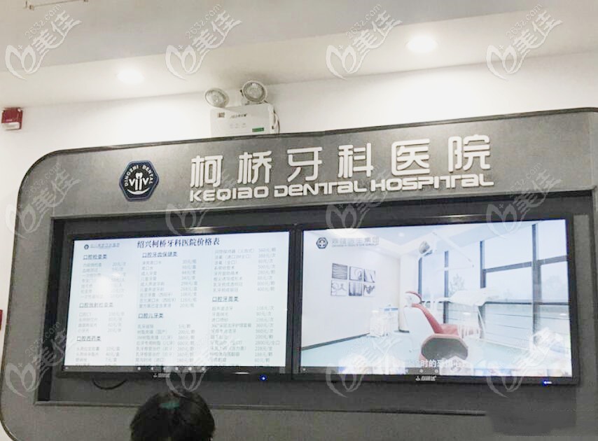 紹興柯橋牙科醫(yī)院價(jià)格表 紹興柯橋牙科醫(yī)院價(jià)格表