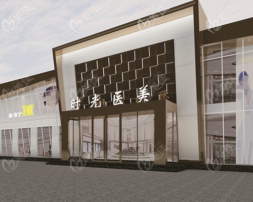 濮陽(yáng)時(shí)光整形外景 濮陽(yáng)時(shí)光整形外景