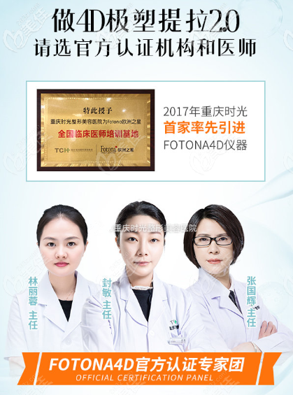 重慶時(shí)光歐洲之星4D官方認(rèn)證醫(yī)師